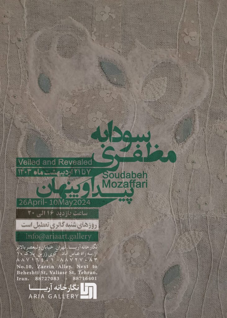 7 الی 21 اردیبهشت ماه 1403 ساعت بازدید 16 الی 20